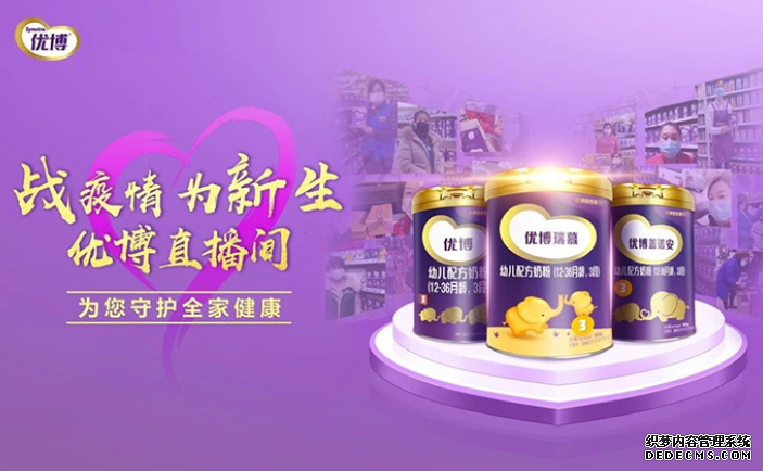 解析|直播为疫后母婴经济增长赋能 优博线上线下联动营销