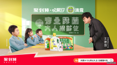 滴露x天猫欢聚日:专业除菌品牌打造