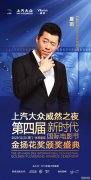 上汽大众金扬花奖颁奖盛典盛大举办：夏雨获得