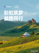 公益背后的品牌视野 BeBeBus：做好产品，做好公益